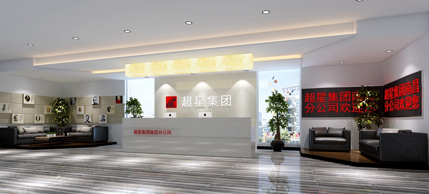 超星辦公室裝修設(shè)計案例